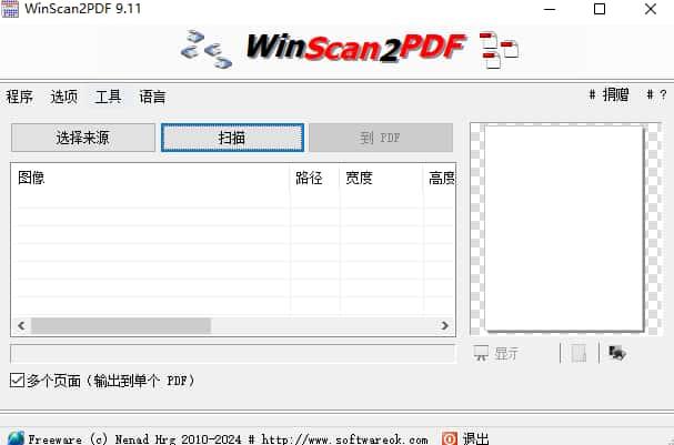 WinScan2PDF(PDF文档转换)v9.11