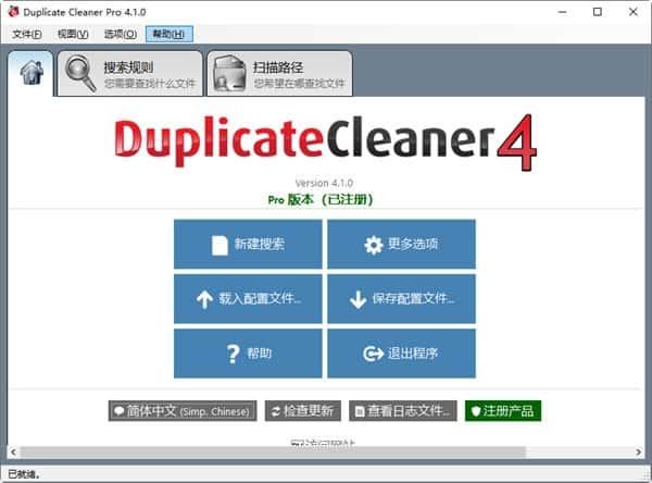 Duplicate Cleaner pro(重复文件清理软件)v4.1.0