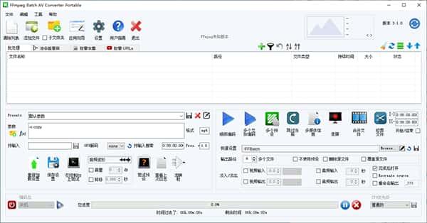 FFmpeg Batch AV Converter portable音视频编码器v3.2.0最新版 FFmpeg Batch AV Converter portable音视频编码器v3.2.0最新版