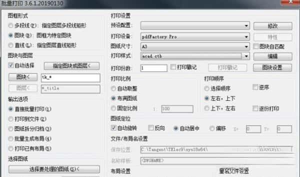 CAD一键批量打印插件v3.6.3 绿色免费版