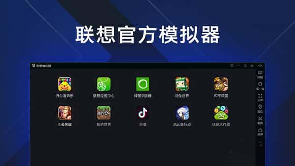 联想安卓模拟器v9.2.2.0官方版