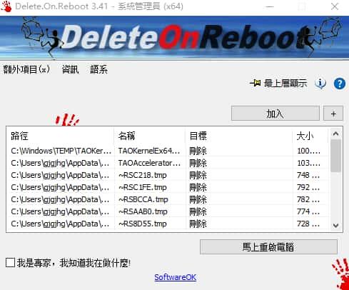 Delete On Reboot(重启时删除指定文件软件)v3.41 Delete On Reboot(重启时删除指定文件软件)v3.41