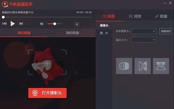 千帆直播助手v1.0.31 官方版