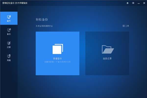 AOMEI Backupper(数据备份还原软件)v7.4.2官方版