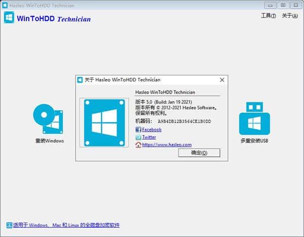 WinToHDD系统部署安装工具v6.8.0.0官方版 WinToHDD系统部署安装工具v6.8.0.0官方版
