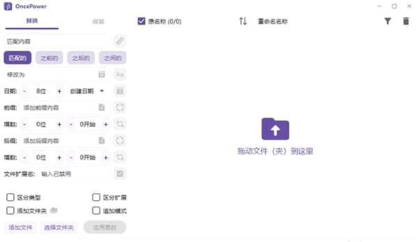 OncePower按顺序重命名v2.34.0最新版