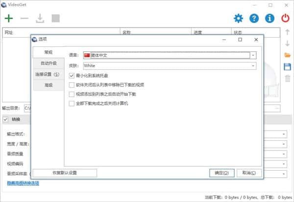 VideoGet(视频下载工具)v8.0.10.136官方版
