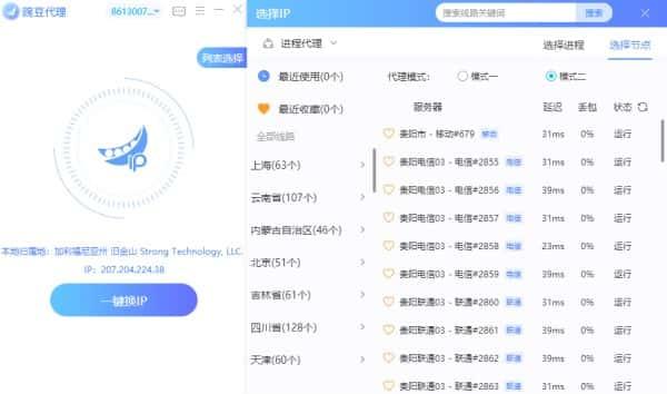 豌豆IP电脑版v1.1.4.1最新版 豌豆IP电脑版v1.1.4.1最新版