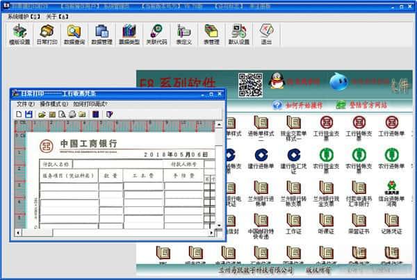 E8票据打印软件v10.11官方版