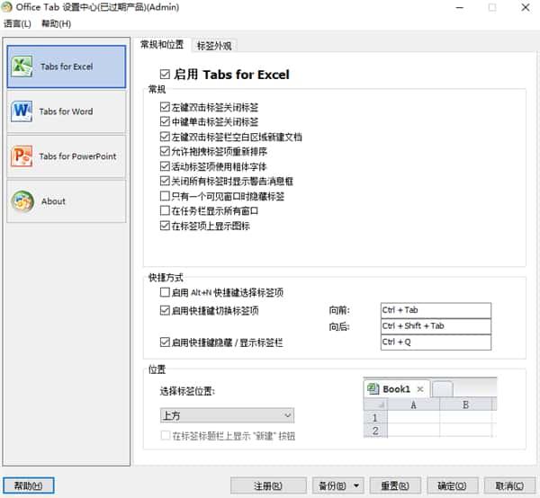 Office Tab(Office扩展插件)v16.00
