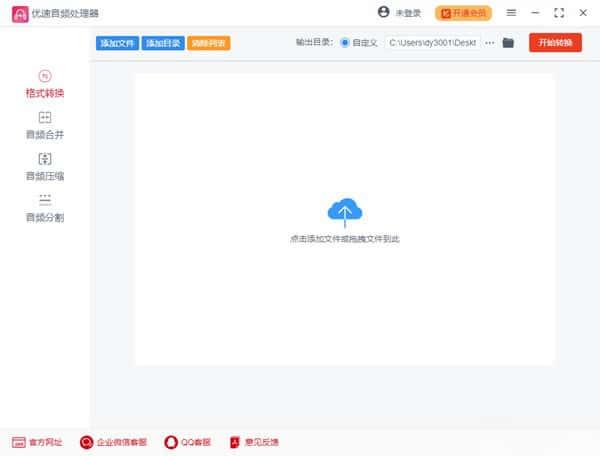 优速音频处理器电脑版v2.0.9.0官方版 优速音频处理器电脑版v2.0.9.0官方版