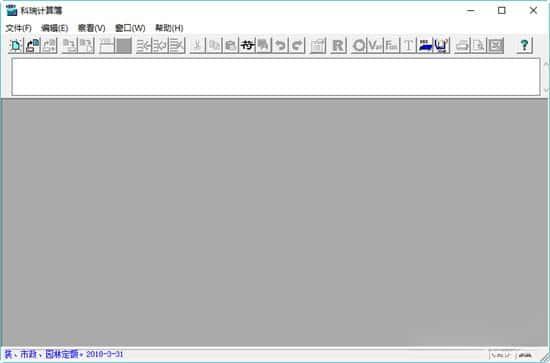 科瑞计算簿v1.43最新版