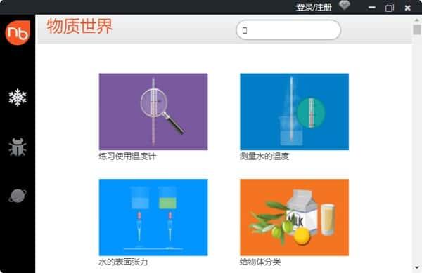 nb小学科学虚拟实验室v1.1.2 官方版