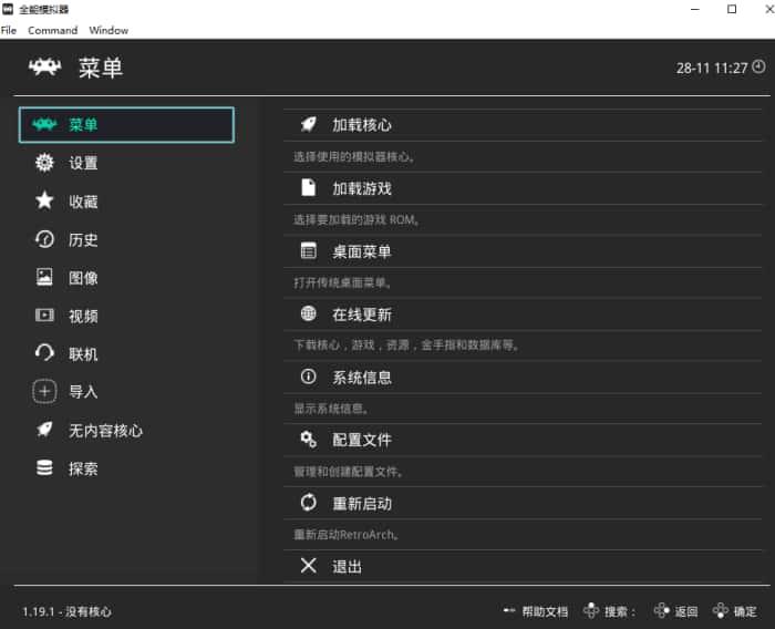 RetroArch(游戏模拟器)v1.22.1中文版