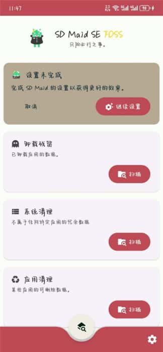 SD Maid SE中文版v1.6.2-rc1安卓版