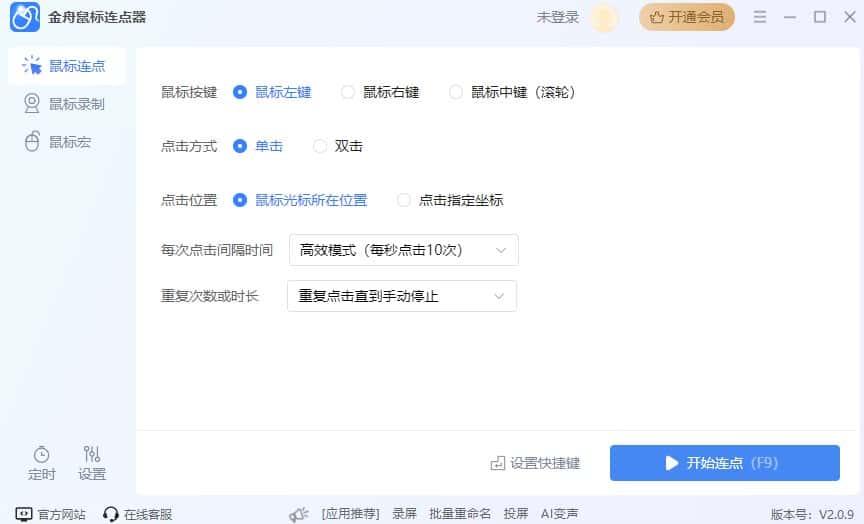 金舟鼠标连点器v2.6.7.0官方版