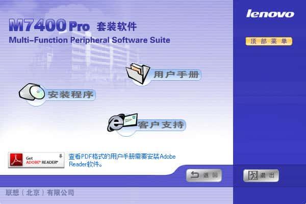 联想M7400PRO打印机驱动 官方版 联想M7400PRO打印机驱动 官方版