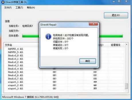 DirectX修复工具增强版v4.2.0.40207官方最新版 DirectX修复工具增强版v4.2.0.40207官方最新版