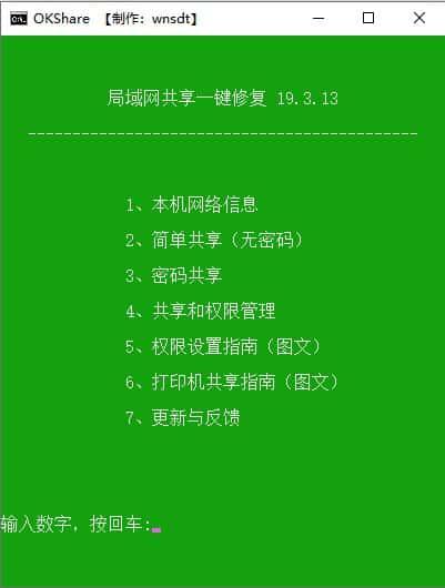 OKShare(局域网共享一键修复)v19.3.13最新版 OKShare(局域网共享一键修复)v19.3.13最新版