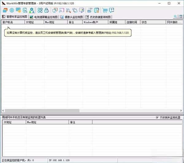workwin(局域网监控软件)v10.3.0.32官方版