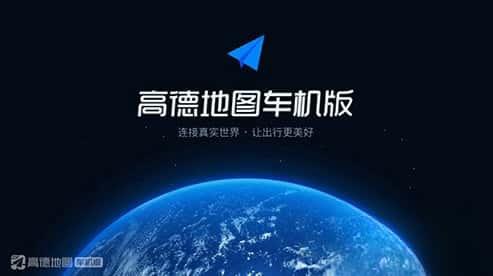 高德地图车机版v8.5.0.600026最新版 高德地图车机版v8.5.0.600026最新版