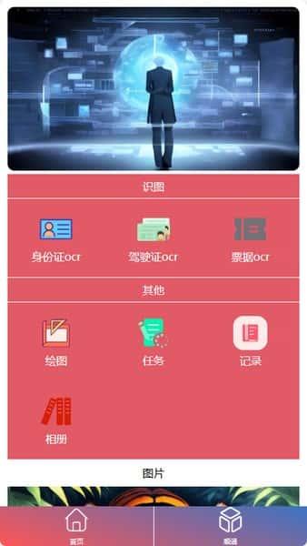 顺通智能识图app安卓版v1.0 顺通智能识图app安卓版v1.0