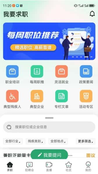 中国残联就业平台Aapp安卓版v1.2.161最新版