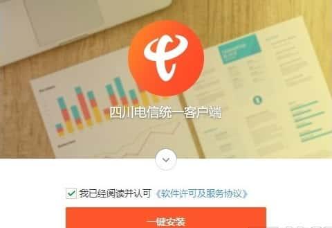 四川电信统一客户端v4.0.0.5官方电脑版