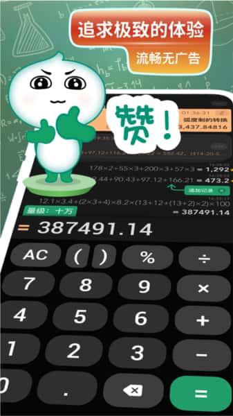 大白计算器app安卓版v1.3.0