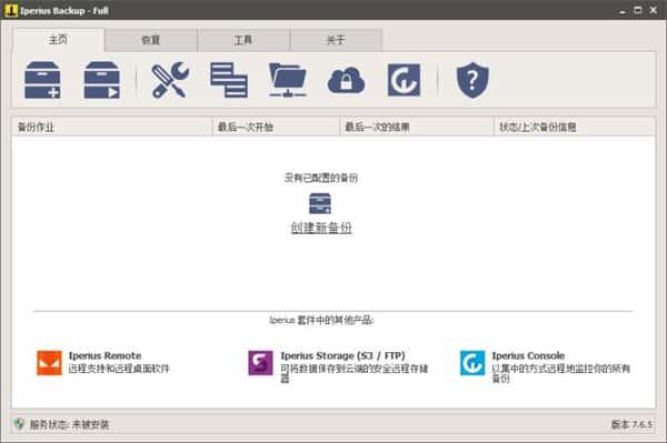 Iperius Backup全功能备份工具v8.4.2最新版