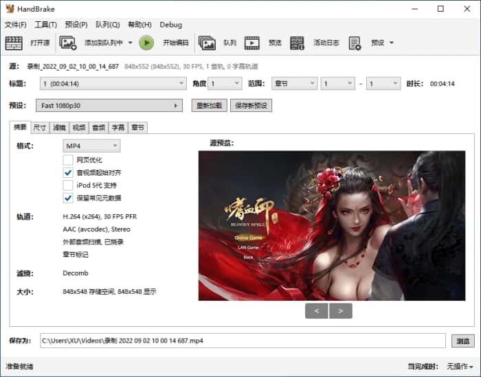 handbrake开源视频格式转换软件v1.10.2绿色版 handbrake开源视频格式转换软件v1.10.2绿色版