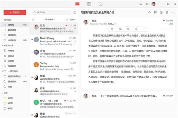阿里邮箱个人版客户端v2.10.0电脑版