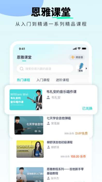 恩雅音乐app安卓版v5.20.2最新版