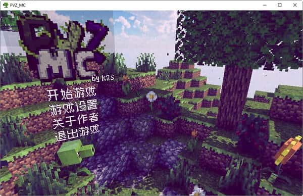 PVZMC植物大战泰拉世界电脑版v0.6