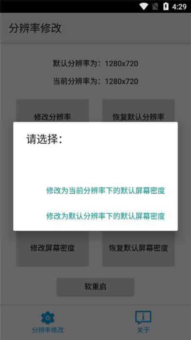 分辨率修改app安卓版v1.1.1