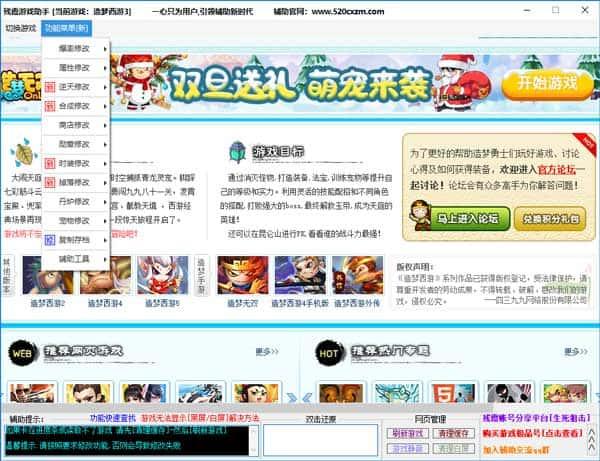 造梦西游3残霞辅助器v7.31最新版