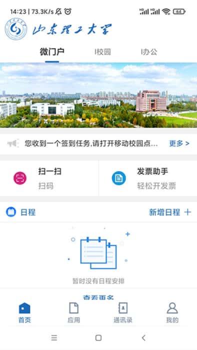 山东理工大学app安卓版v3.2.0 山东理工大学app安卓版v3.2.0