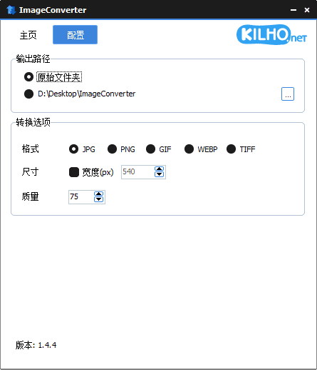 ImageConverter(图像转换工具)v1.4.8中文绿色版