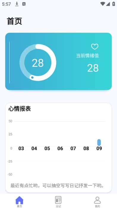 无忧日记app安卓版v1.16官方版 无忧日记app安卓版v1.16官方版