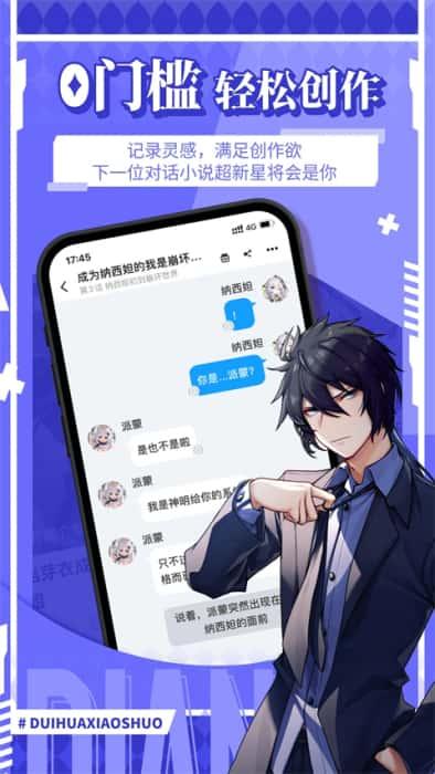 点鸭对话小说最新版v1.9.44安卓版