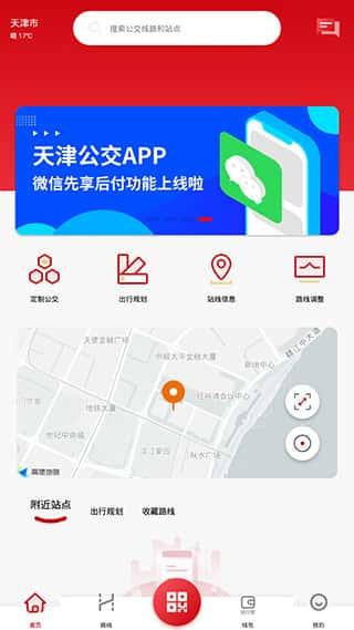 天津公交app安卓版v2.4.23官方版
