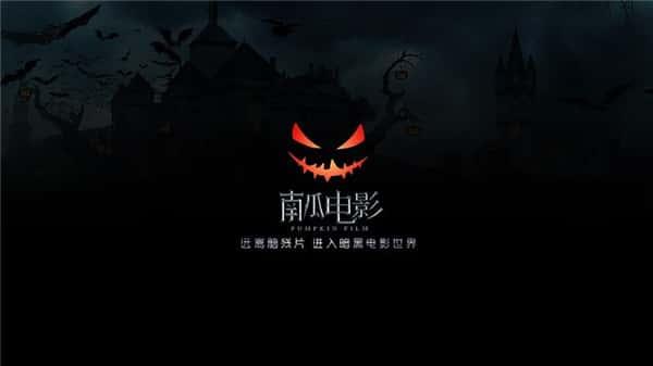 南瓜电影TV电视最新版v5.0.2安卓版