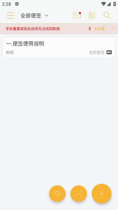 小周便签app安卓版v4.0.7最新版 小周便签app安卓版v4.0.7最新版