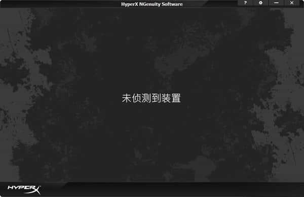 HyperX NGenuity(HyperX驱动管理程序)v5.2.1.0官方版
