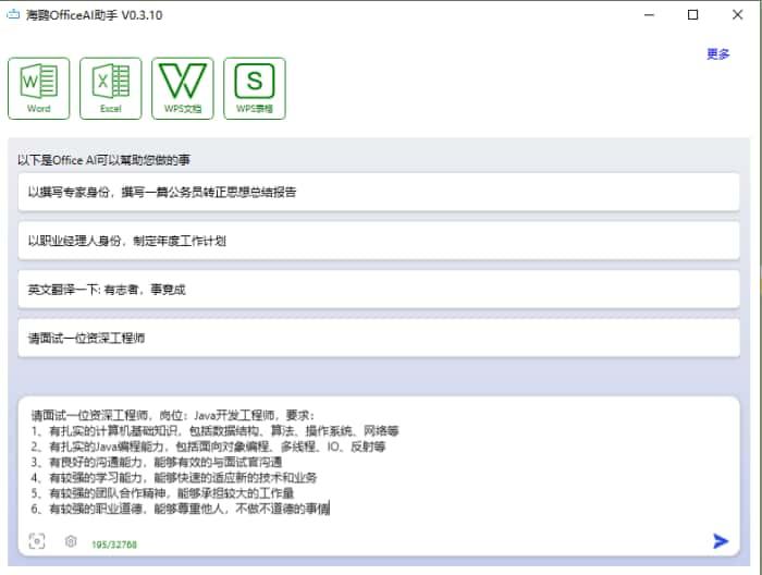 OfficeAI助手电脑版下载v0.5.6官方版