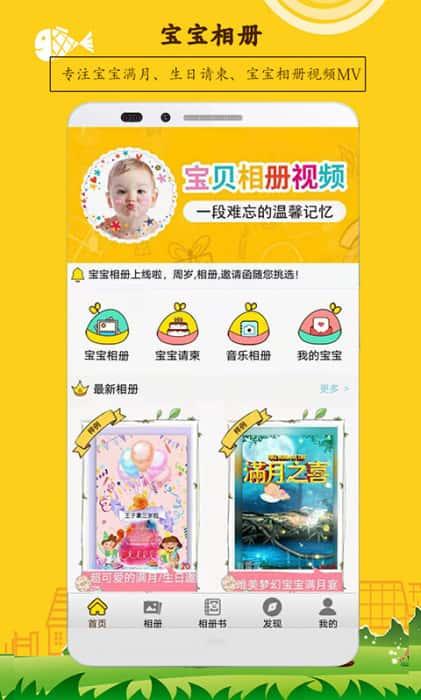 宝宝相册app安卓版v5.13