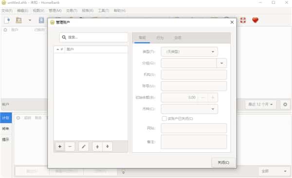 HomeBank(个人财务管理工具)v5.8.5中文版