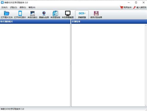 神奇OCR文字识别软件v3.0.0.327官方版