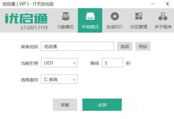 优启通精简版v3.7.2021.1119最新免费版 优启通精简版v3.7.2021.1119最新免费版