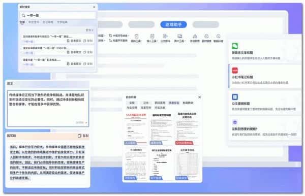达观助手office插件v1.6.1最新版